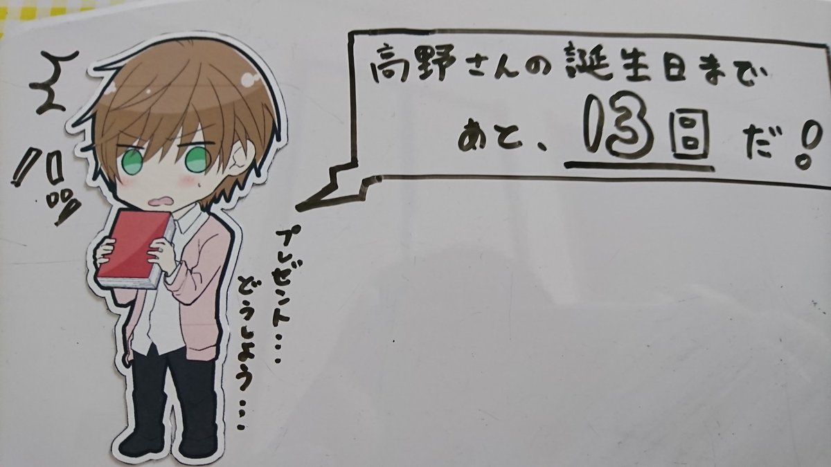 プロポーズ編まで後少し…?嘘だろ…部屋のホワイトボードはまだ12月から時が止まったままだぜ…? 