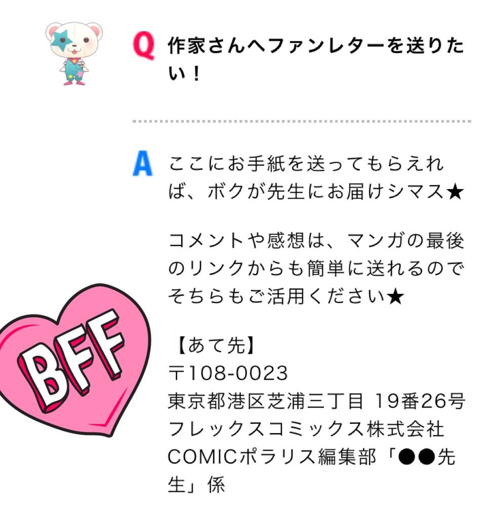 Comicポラリス On Twitter ファンレターの宛先 ポラリス作家