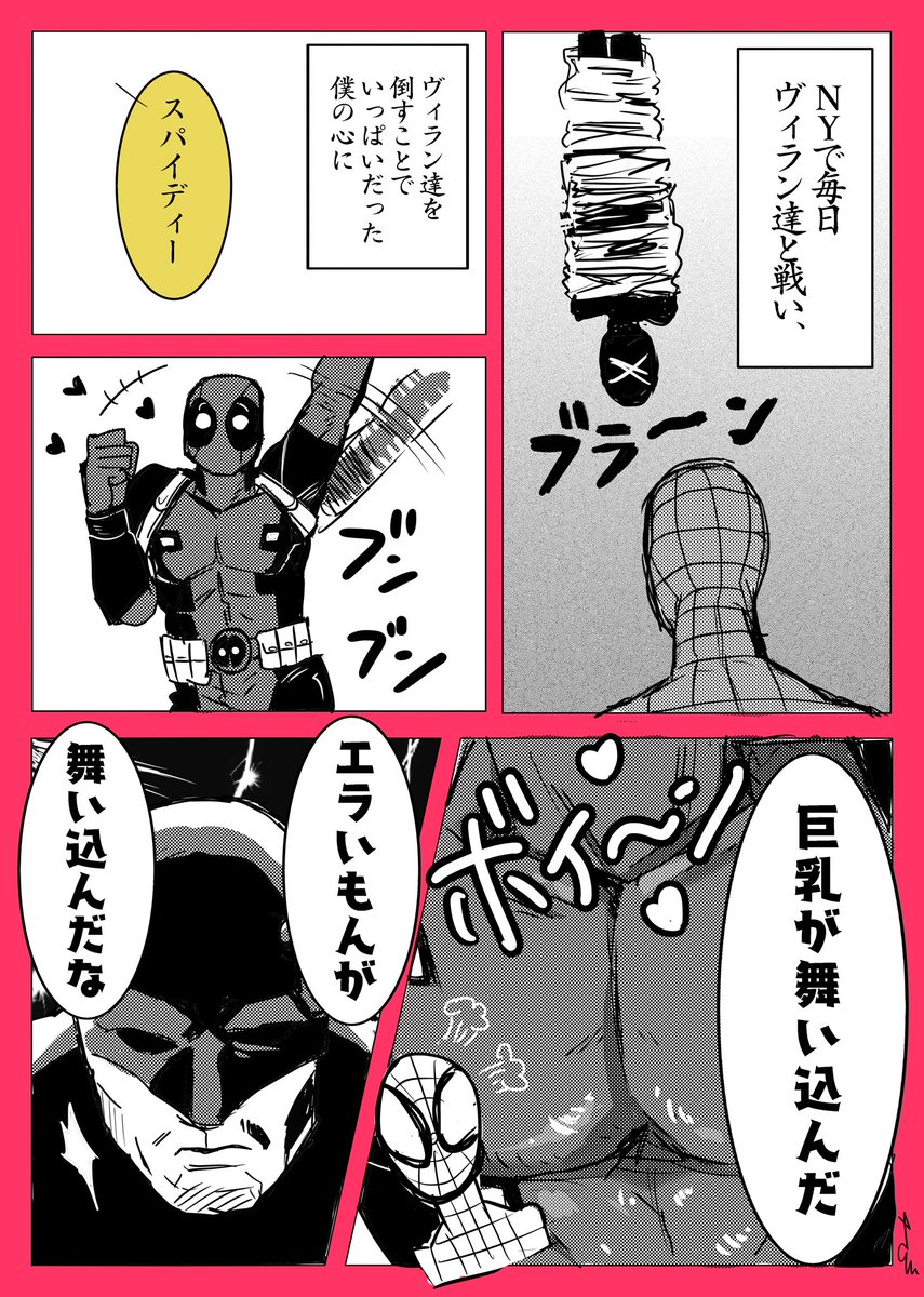 ヨ◯ヒコパロ(スパデプ)すごく下らない 