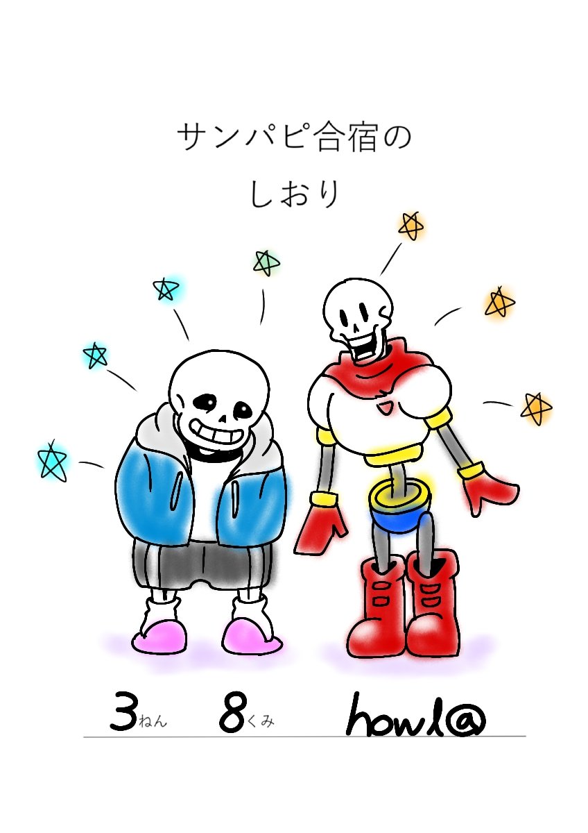 サンパピ合宿活動記録 年2月 4ページ目 Togetter