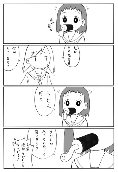 恵方巻き 