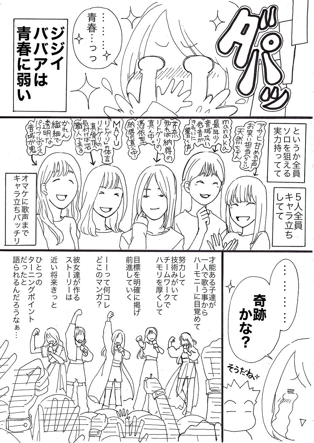がおまま Little Glee Monsterにハマった 家族の記録 という名のリトグリ布教漫画 リトグリはいいぞ 続きはリプに Littlegleemonster リトグリ リトグリはいいぞ T Co Uofrejl5wn Twitter