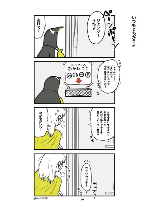 2020年初のジェンツー、いきなり風邪ひいちゃったよ。
 #ジェンツーきたよ その38、39 