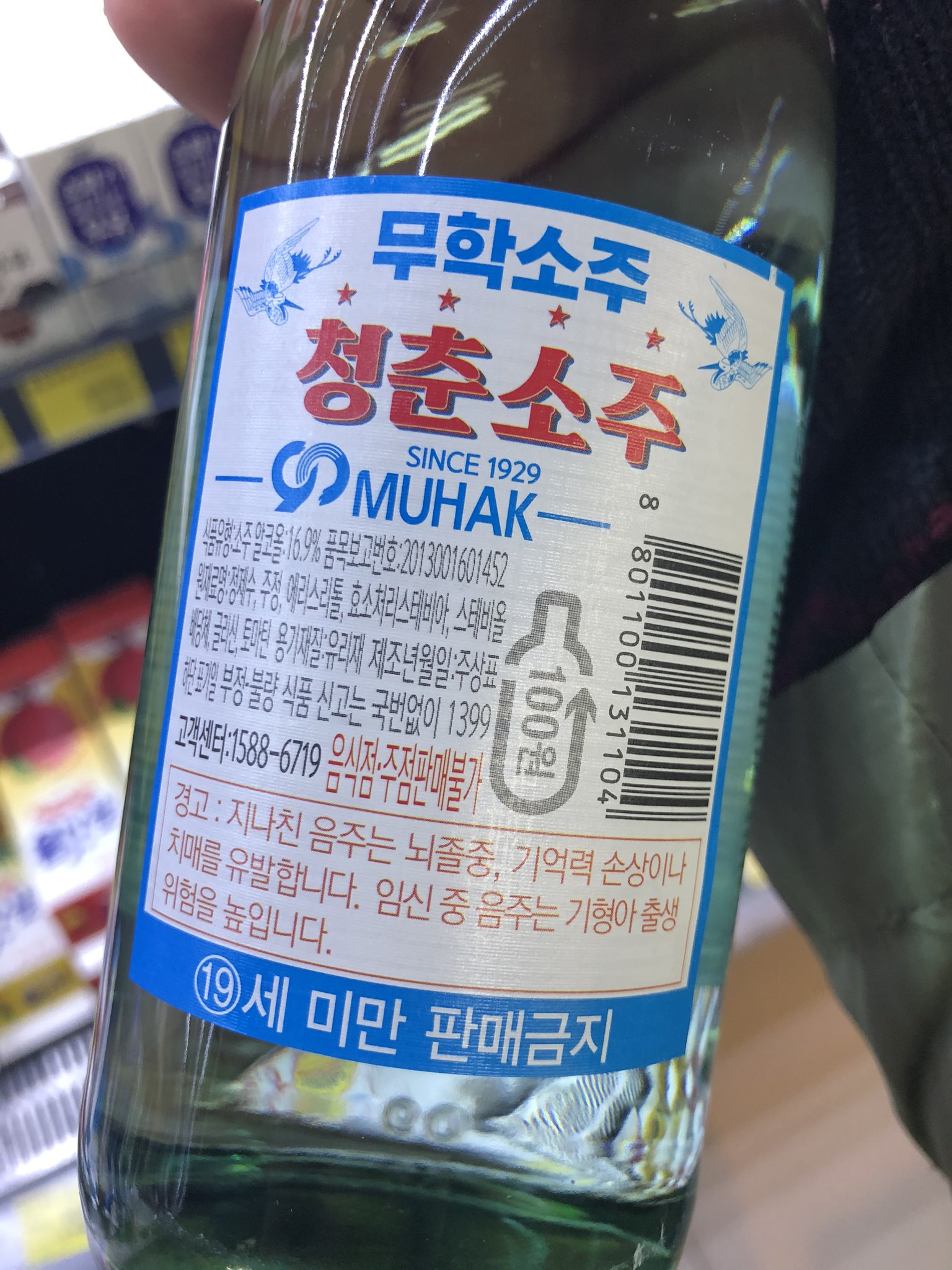 Epuise なにこれ初めましてだな アルコール度数16 9 とjinro Is Backと同じ えぴゅ酒 Epuise なにこれ初めましてだな アルコール度数16 9 とjinro Is Backと同じ えぴゅ酒