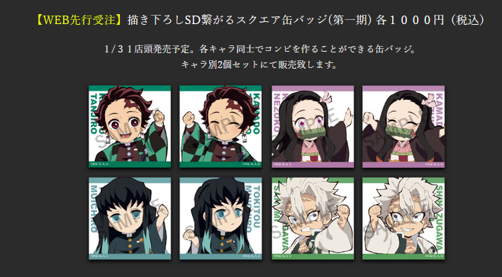 鬼滅の刃 SD繋がるランダムアクリルスタンド 竈門炭治郎 2種セット 絵巻