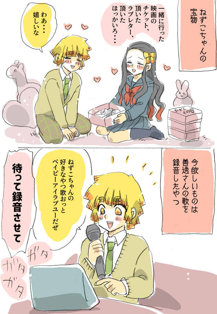 善逸はねずこちゃんのこと強めに好きだし、
ねずこちゃんも善逸のこと強めに好き
#鬼滅の刃 #ぜんねず 