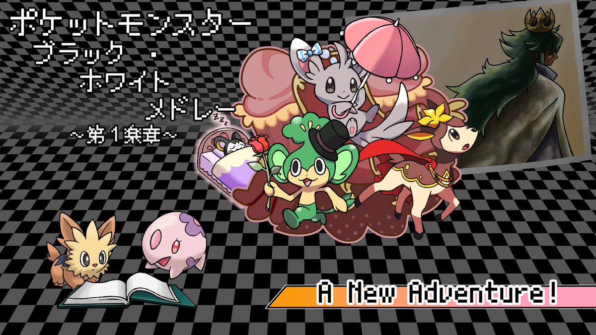 ugomiti's tweet photo. ③ポケモンBWメドレー(表紙~第1楽章)(1)
まずは演奏会時にスクリーンに映したスライドの紹介から。
原作のオープニングムービー~タイトル画面完全リスペクトで作成しました。今見てもあのOPムービーの始まり方は衝撃ですね…。
#mp10th
#えむぴpkmnイラスト紹介 https://t.co/cJWGykgHpB