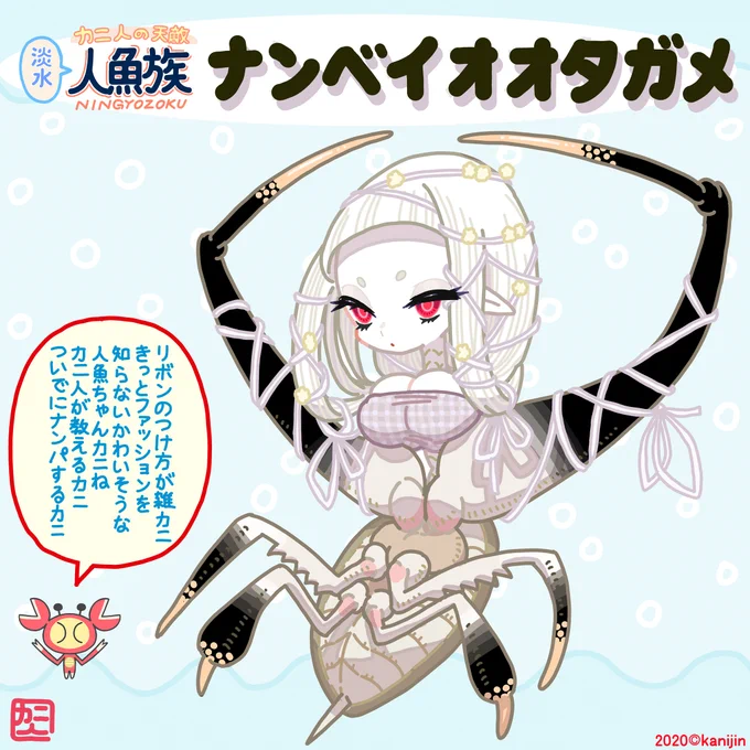 ナンベイオオタガメ人魚ちゃんはサブカル系ファッション界の読者モデルだ。その人気は南米中のヘンタイニンゲンを虜にしている。今日も撮影の仕事におもむくかたわら謎の赤い生物をちぎって投げる。 