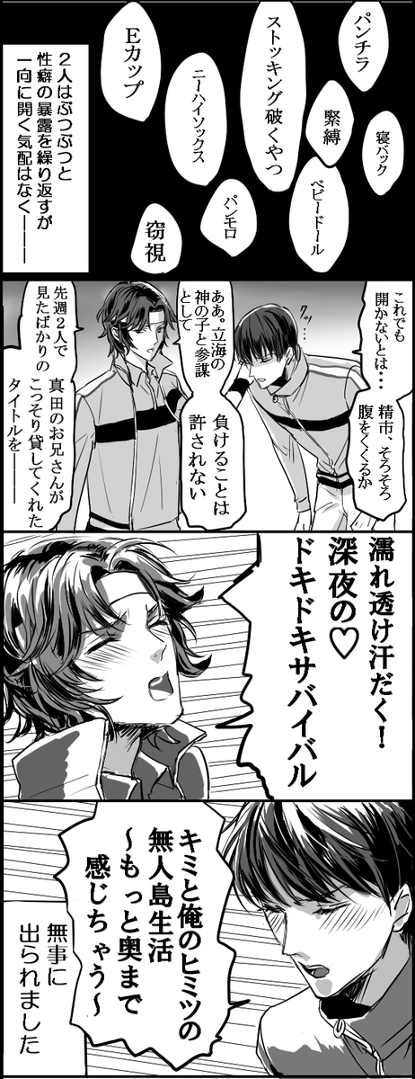 幸村精市と柳蓮二の
「性癖を暴露しないと出られない部屋」

※オール下ネタ 