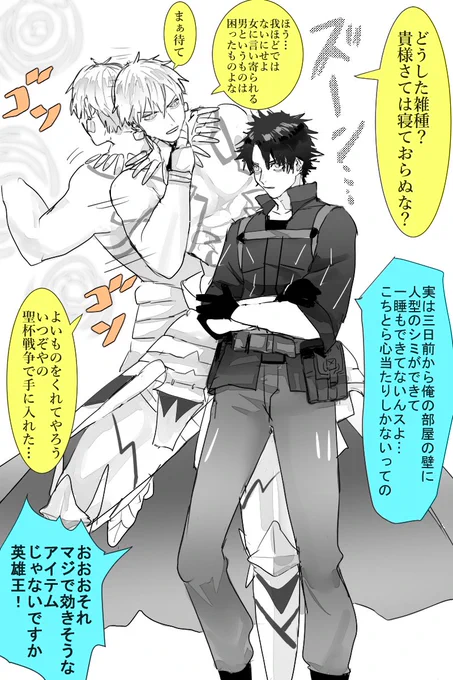 悪戯したいお年頃のギルガメッシュ(とぐだ♂) 