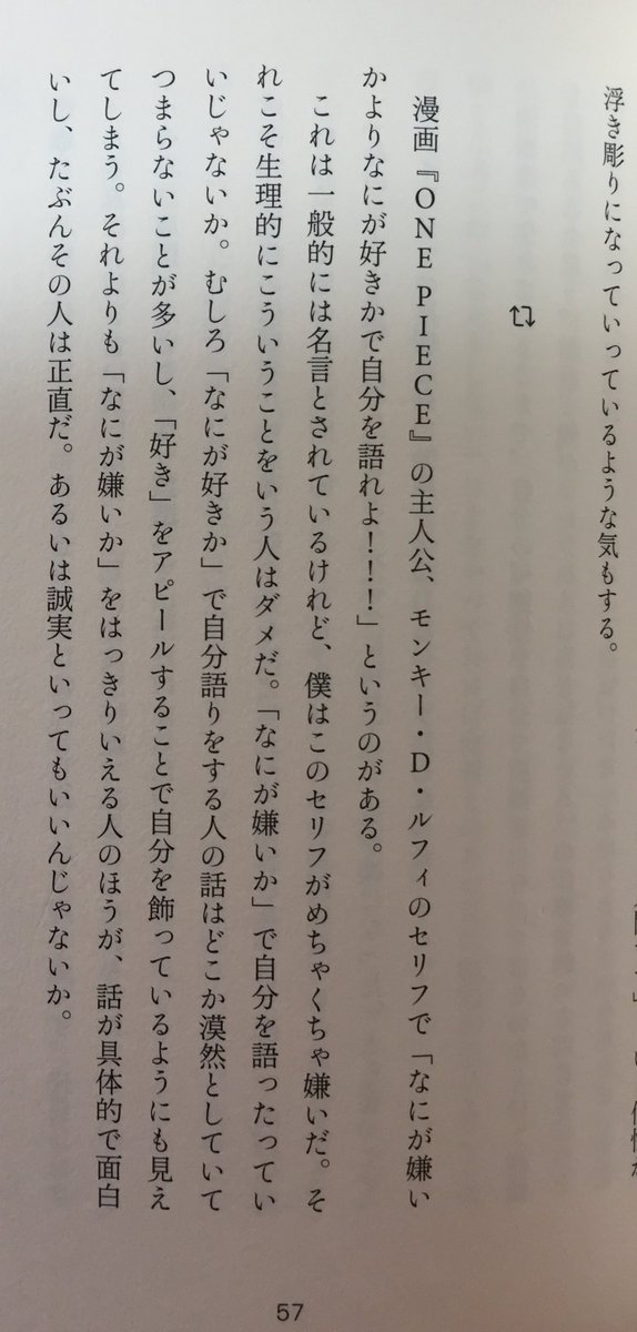 かのんけいな レンタルなんもしない人 というサービスをはじめます 河出書房新社 を読んでいたら こんな一節が レンタルさん それ One Piece やない ツギハギ漂流作家 や