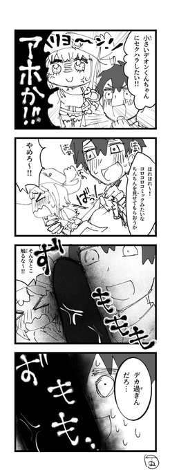 リヨデオがかわいいデオぐだ♂ 