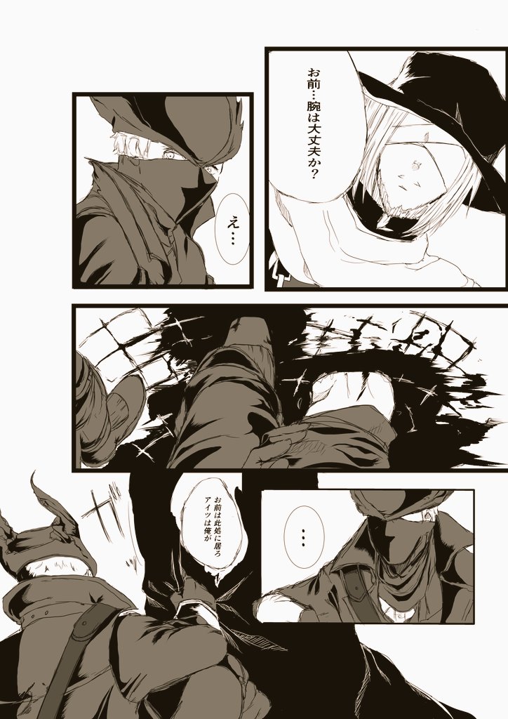 昨年夏コミにて販売した
ブラッドボーンガスコイン神父漫画

その12
Twitter版

ここからかなりの
※グロシーン有※
※流血注意※
※臓器表現あり※

センシティブ引っかかるなよ…

※腱鞘炎が1番酷い時に作成していた頃の作品なので途中から線画が荒いです

#Bloodborne 