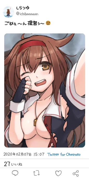 白露ちゃん大破自撮り 