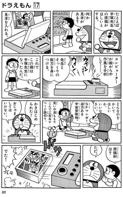 Doraemon を含むマンガ一覧 リツイート順 ツイコミ 仮