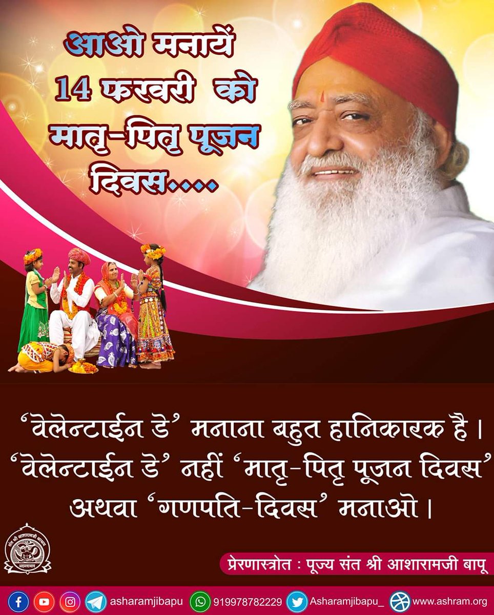 SHUBHAMKumarAt5's tweet photo. विदेशी कचरा वैलेंटाइन भारत के बाहर निकलवाने में Sant Shri Asharamji Bapu से प्रेरित 14 Feb Parents Worship Day की भूमिका बेजोड़ है जिसने ही युवाओं को बताई खतरनाक हानियां वैलेंटाइन मनाने की व बताये लाभ 
#मातृ_पितृ_पूजन_दिवस मनाने के।
https://t.co/fsmvCWCugw