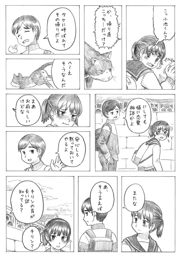 #コミティア131 #COMITIA131 
#キリンの首
続いてコミティアまで公開漫画その8です。
次回は明日2/8です。 