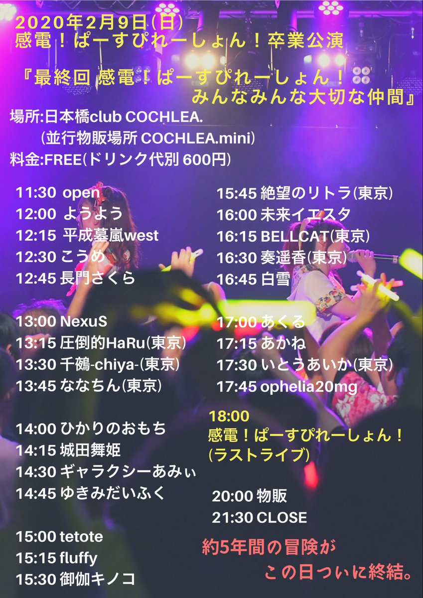 kanpagumi's tweet photo. 【#拡散希望】
#大切なお知らせ

感電！ぱーすぴれーしょん！卒業公演
オープン時間が早まりました！

飛び入りでゲスト様が増えました！
オープン時間が30分前倒しなので、ぜひオープンからお越しください✨

❤かんぱが新しい衣装でお出迎えです💛
※並行物販と、最終物販で衣装が変わります。 https://t.co/8fU5HRhQS8