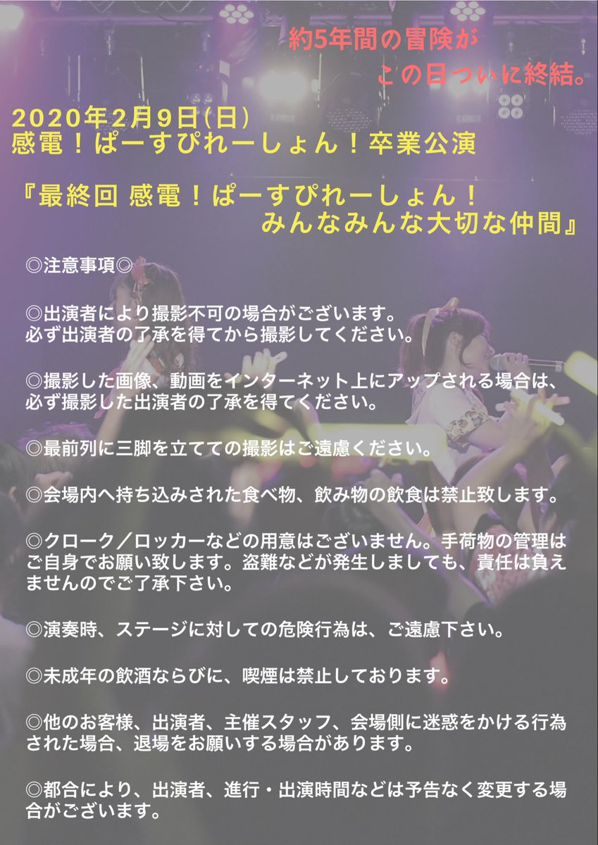 kanpagumi's tweet photo. 【#拡散希望】
#大切なお知らせ

感電！ぱーすぴれーしょん！卒業公演
オープン時間が早まりました！

飛び入りでゲスト様が増えました！
オープン時間が30分前倒しなので、ぜひオープンからお越しください✨

❤かんぱが新しい衣装でお出迎えです💛
※並行物販と、最終物販で衣装が変わります。 https://t.co/8fU5HRhQS8