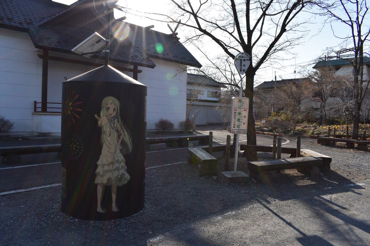 あの花聖地