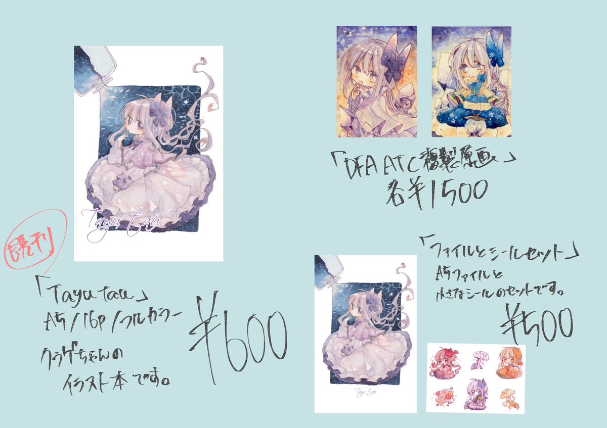 今週末のコミティアのお品書きですー!スペースは「TTHの会」で『R26』です!クラゲちゃんのイラスト本やポスカやあと原画も出しますー!既刊やファイルセットは在庫僅少です。
諸事情で開場の1時間後から頒布予定です…!よろしくお願い致します!
#コミティア131 #COMITIA131 