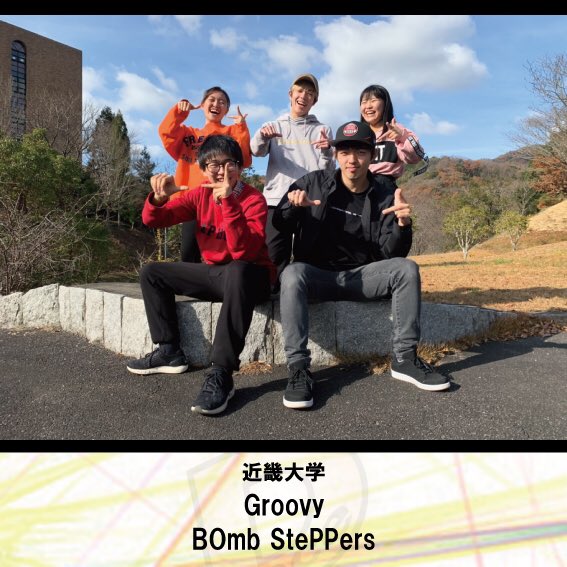公式 Dance Generation On Twitter 出場サークル紹介 お次は 近畿大学groovyの ミューテーションviii と Bomb Steppers の2チームです Dancegeneration 近畿大学 Groovy 2月13日