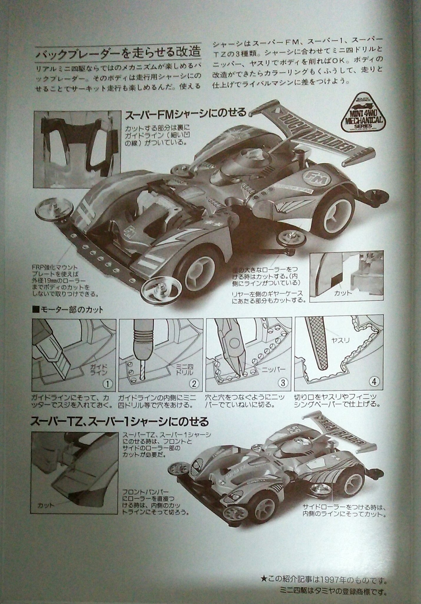 Twitter 上的 きほんねこ バックブレーダーの箱の底に 走らせる改造 が載ってるぅにゃ 写真 Mini4wd ミニ四駆 リアルミニ四駆 T Co Qwipepfsz3 Twitter