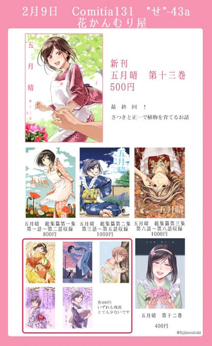 おしながきです!当日よろしくおねがいしまーす
#COMITIA131 