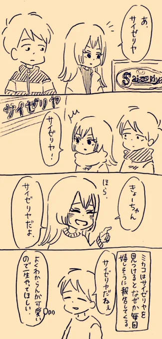 ??
#ミカコときょーちゃん 