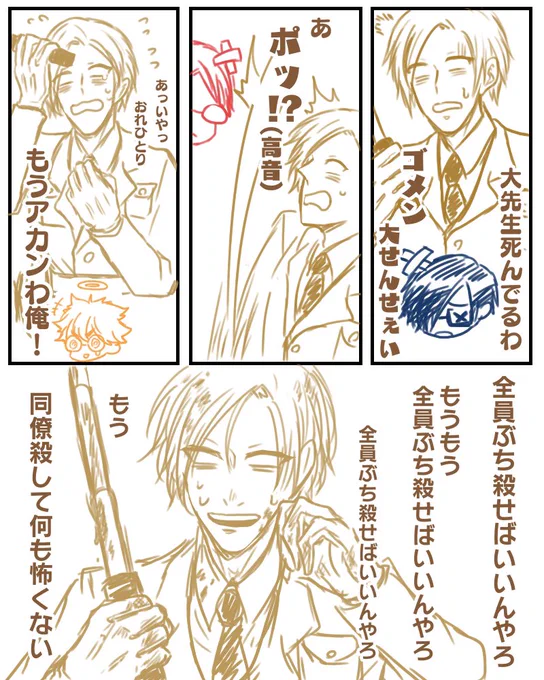 ⚠️返り血表現
今日のじゅんしょく博物館
あまりにemさんが最高すぎたので下書きもせず勢いで描いてしまいました

始まり逮捕がクライマックス
不幸な事故の連続がこんなにも起こるもんなんです?それを成すのがeさん…真面目であればあるほど殺人鬼と化していく様はなんとも言えませんでしたすこすこ 