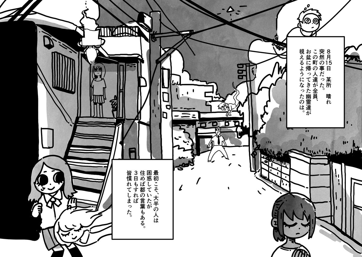 お盆におばけが見えるようになっちゃった世界の話(1/12) 
