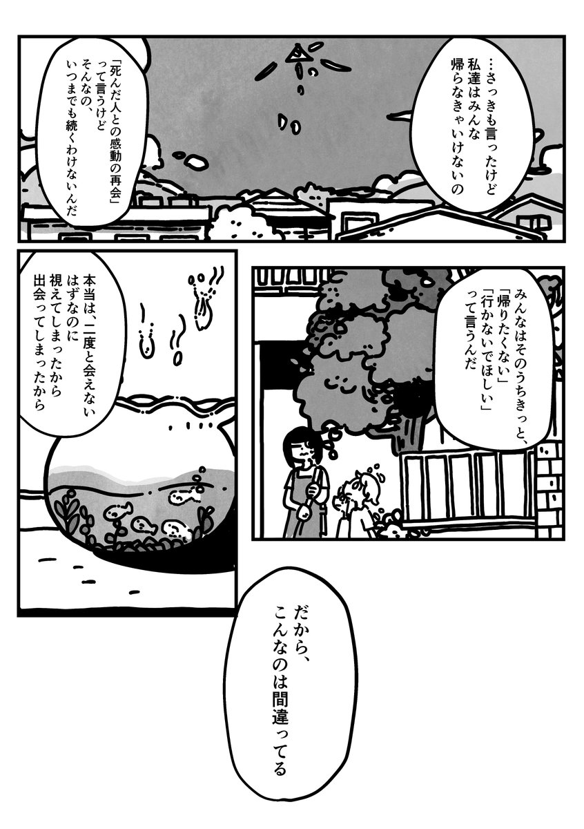 お盆におばけが見えるようになっちゃった世界の話(3/12) 