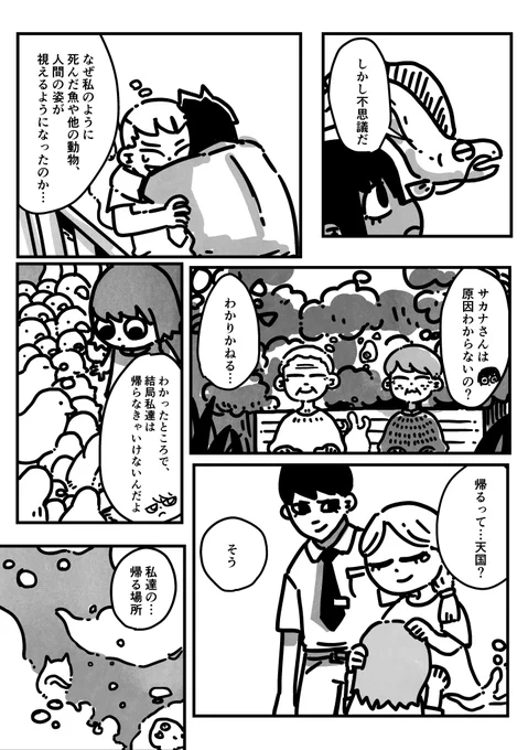 お盆におばけが見えるようになっちゃった世界の話(3/12) 