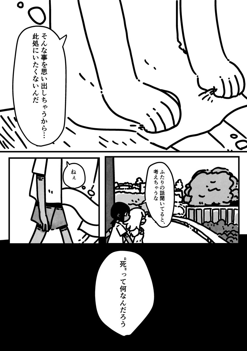 お盆におばけが見えるようになっちゃった世界の話(4/12) 