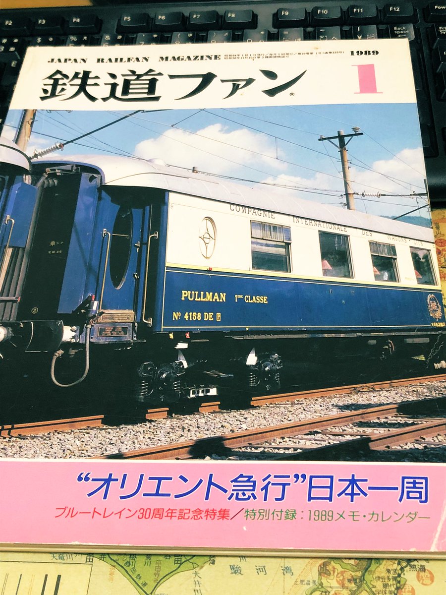 時刻表は読み物です バブルの時代 オリエント急行と山一証券が表紙 1 3ページ 産経ニュース