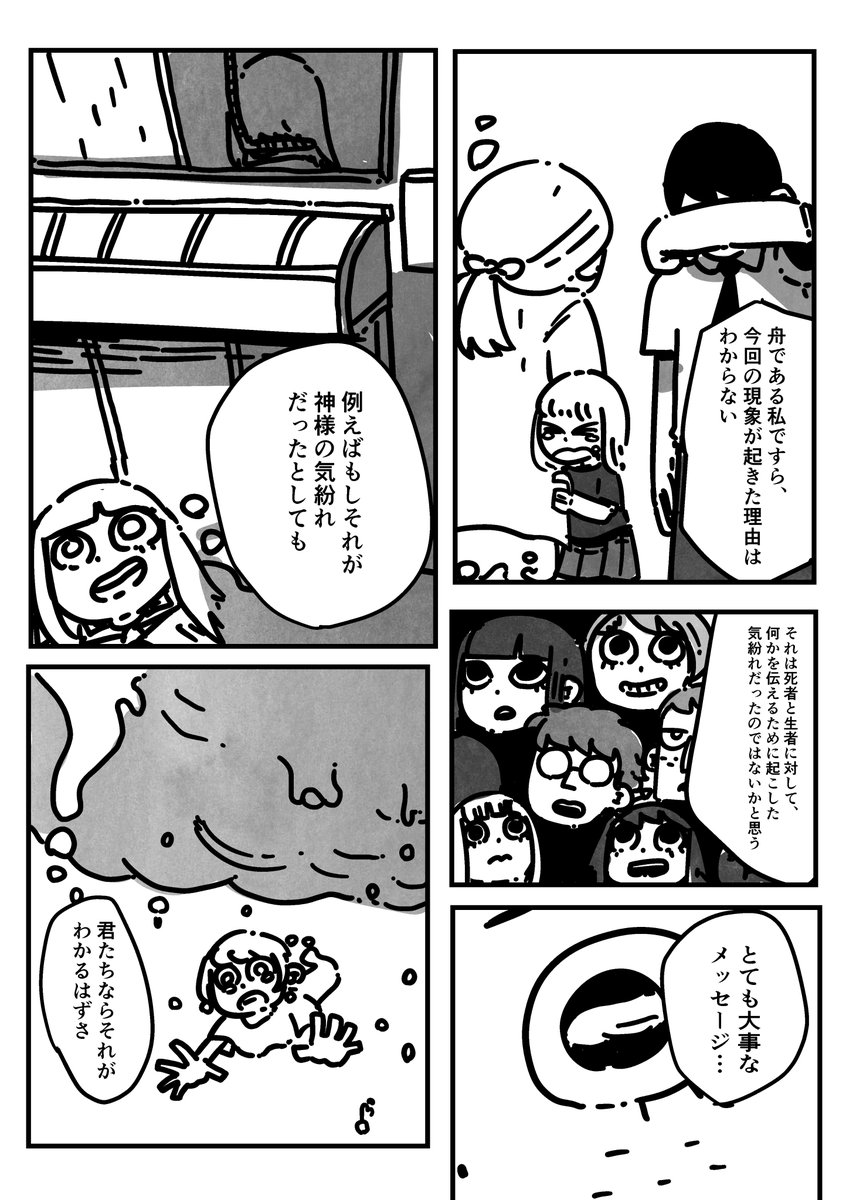 お盆におばけが見えるようになっちゃった世界の話(9/12) 