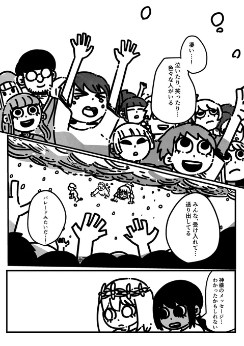 お盆におばけが見えるようになっちゃった世界の話(10/12) 