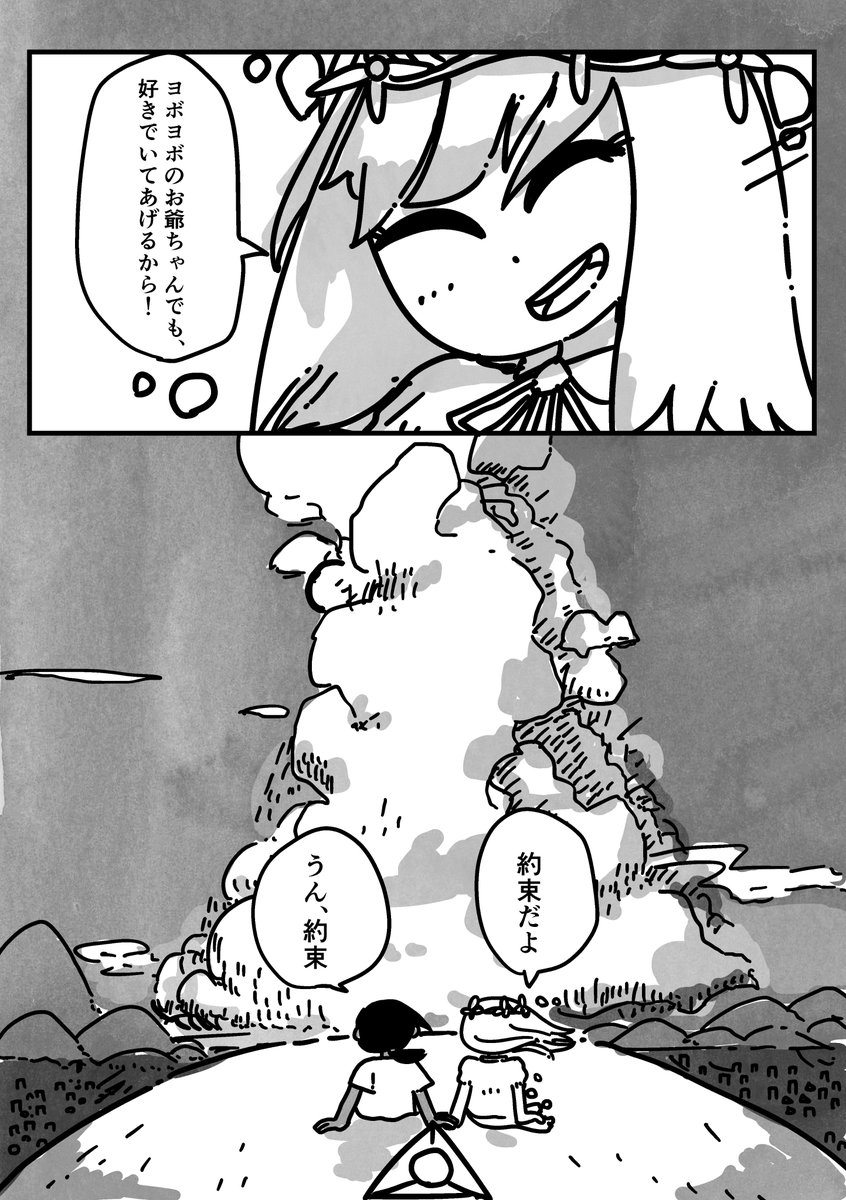 お盆におばけが見えるようになっちゃった世界の話(11/12) 