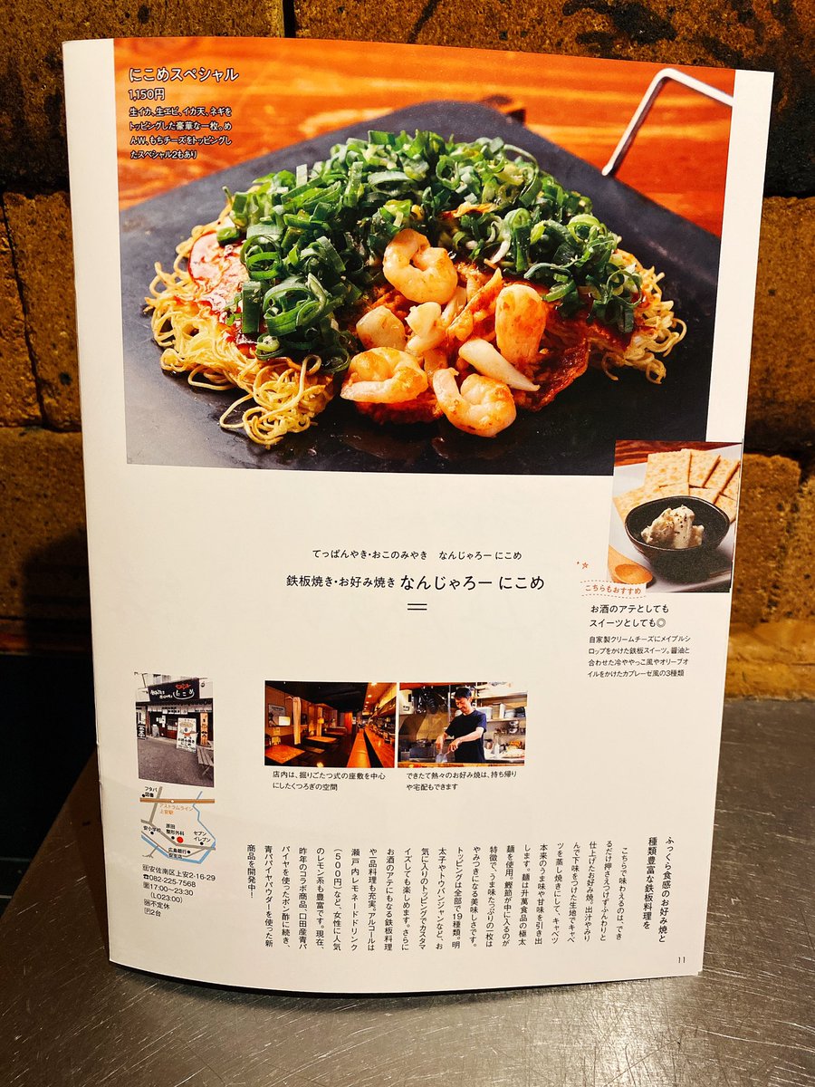 nanjaro_nikome's tweet photo. 地元紙『COLLABON』に
掲載されました！
是非食べに来てくださいっ😆

#鉄板焼き
#お好み焼き
#なんじゃろー
#にこめ
#COLLABON https://t.co/DPQ6uiZ3wX