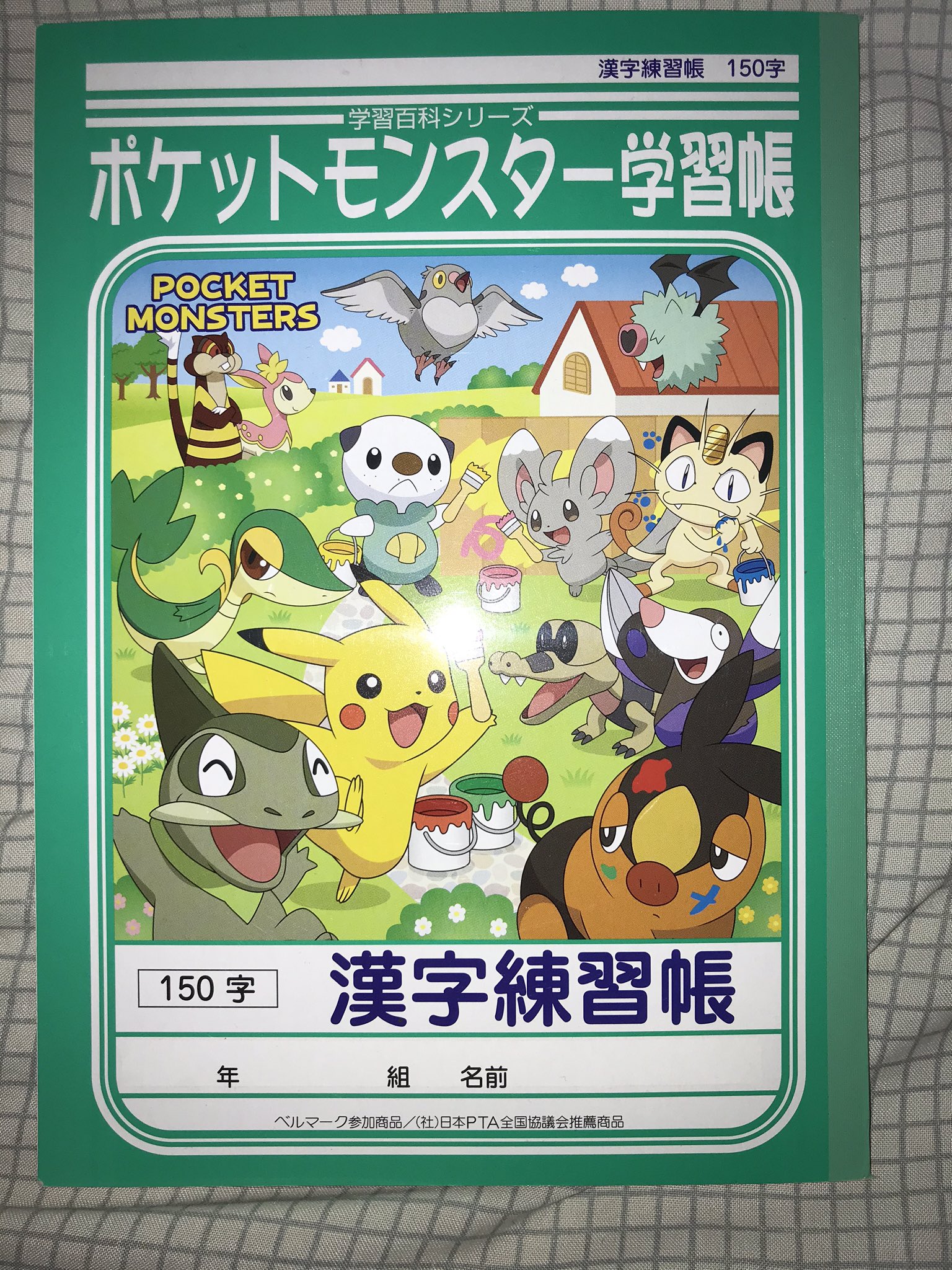 徳川 ポケットモンスター学習帳漢字練習帳 失敗を恐れずに がんばろーぜ という声が聞こえてきそうな ストーリー性のある味のある表紙です 羽目を外さないように見守るミルホッグたちも いいアクセントになっていますね