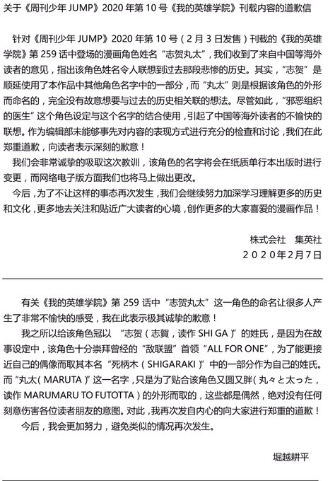 僕のヒーローアカデミア 人体実験を行う敵の名前が 志賀丸太 で