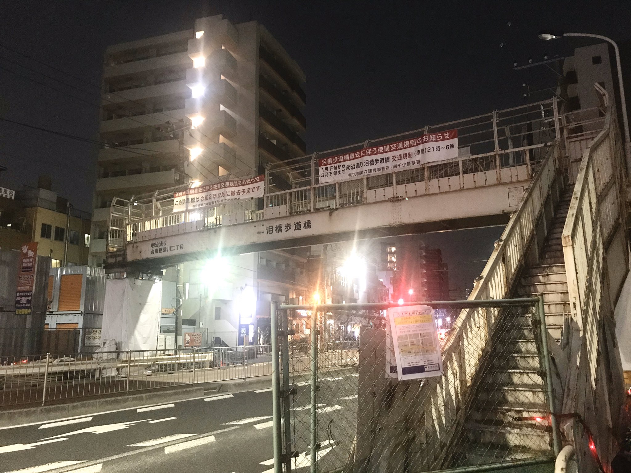 ぽるしぇに乗ってくかぃ ぽるしぇの旅 泪橋歩道橋 都内に引っ越した頃 ウロウロしてる時この歩道橋見て この辺があの泪橋か って凄い感動した思い出 川はもうないんだ とも 時代の流れか最近老朽化した歩道橋どんどん撤去されてる 記録として残し