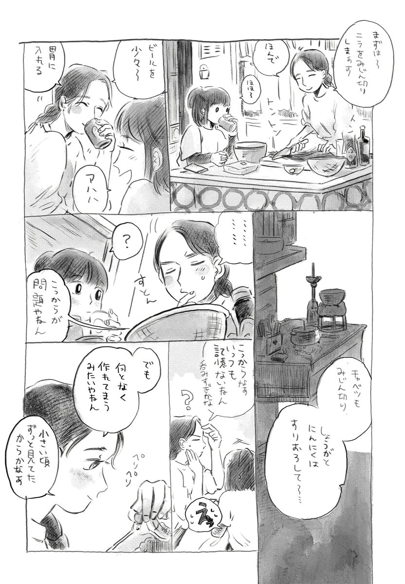 #コミティア131 お試し読みまんが 1/2
先輩の手づくり餃子がおいしい理由

#COMITIA131頒布作品  #COMITIA131 