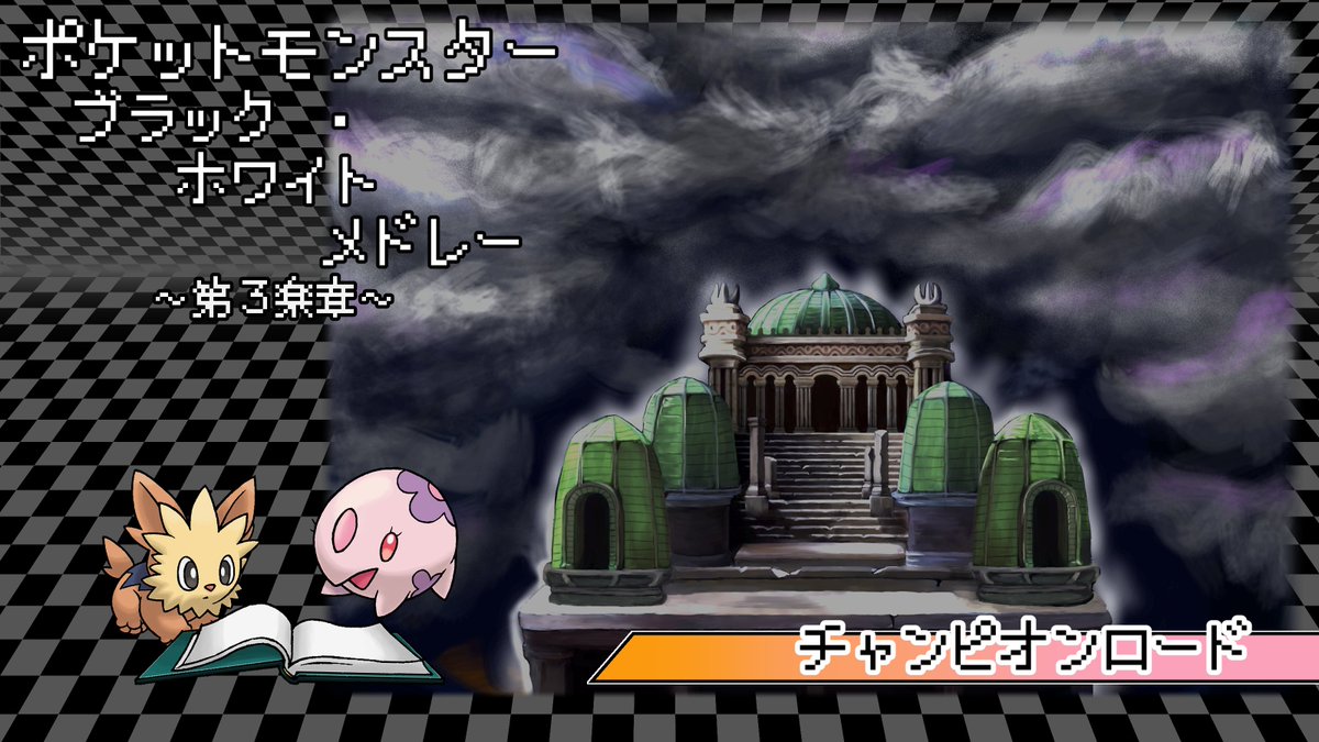 雨後 とてもねむい 3 パーツ紹介 ゲーチスとちっちゃいnの配置がよろしくない 倫理的な意味で キャップって斜め前からみるとフォルムがどちゃくそカッコいいのですが 真横から見ると間抜けな感じになっちゃうんですね 絶望 Mp10th えむぴ