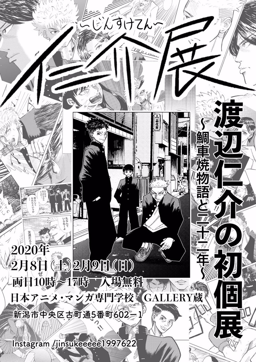 日本アニメマンガ専門学校