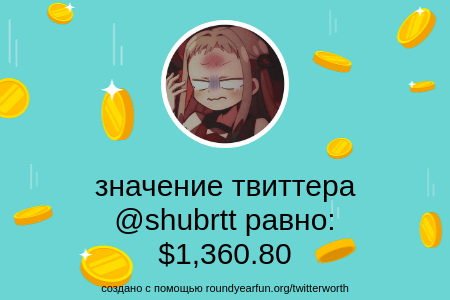 shubrtt's tweet photo. Мое значение в Твиттере равно: $1,360.80

Найти ваши с https://t.co/z5vjcroBrN

⠀ https://t.co/16eLJf3EOH