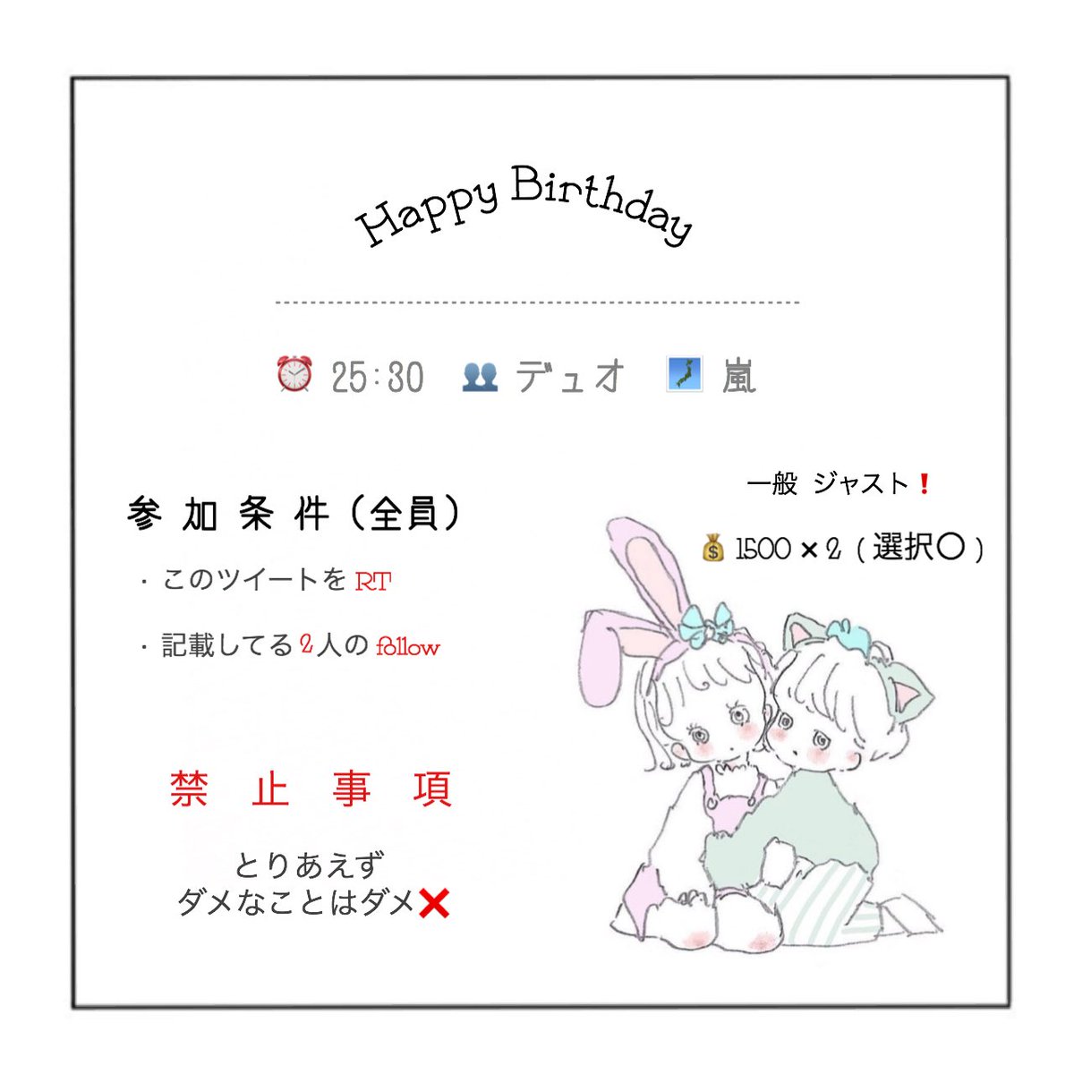 __ALM8's tweet photo. ㅤ

*⋆⸜   戦犯くん 誕生祭   ⸝⋆*

⏰￤7日25:30 ( 25時30分 )

👤￤デュオ

💸￤1500 × 2 (選択可能)

💡￤代表者ID , 戦犯くんおめでとう  Message を書いてリプライ

⚠️￤Follow &amp; RT ( 全員 )
@F_Senpankun @Lemo_Lemonn 

📮￤一般パスツイ @Lemo_Lemonn

#デュオゲリラ #デュオ #ゲリラ
ㅤ https://t.co/e4hQKonjY7