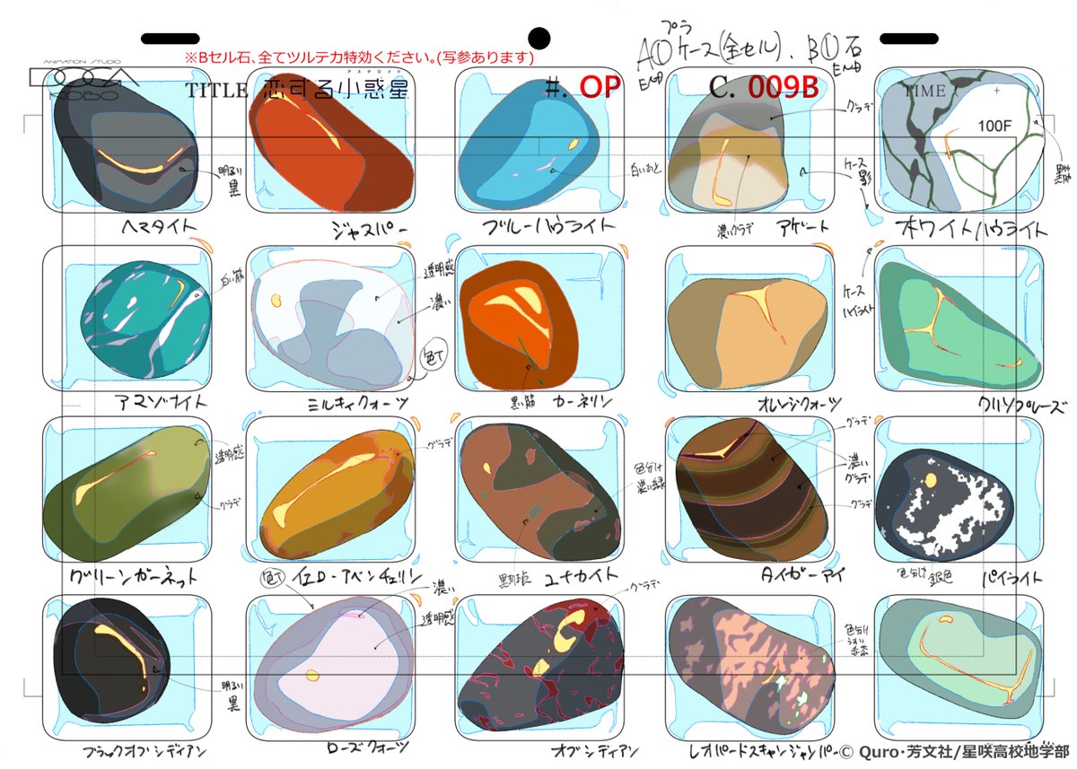4～6話より。
石の監修とはりこみ素材です。山崎さんにビスマス結晶の修正見せたら「ダンジョンじゃん」って言われました。
OP新カットの石の詰め合わせは知識がないのですごい時間かかっちゃいましたが、撮影、仕上げさんがイイ感じに整えてくれて感謝しかないです… 
#koias 