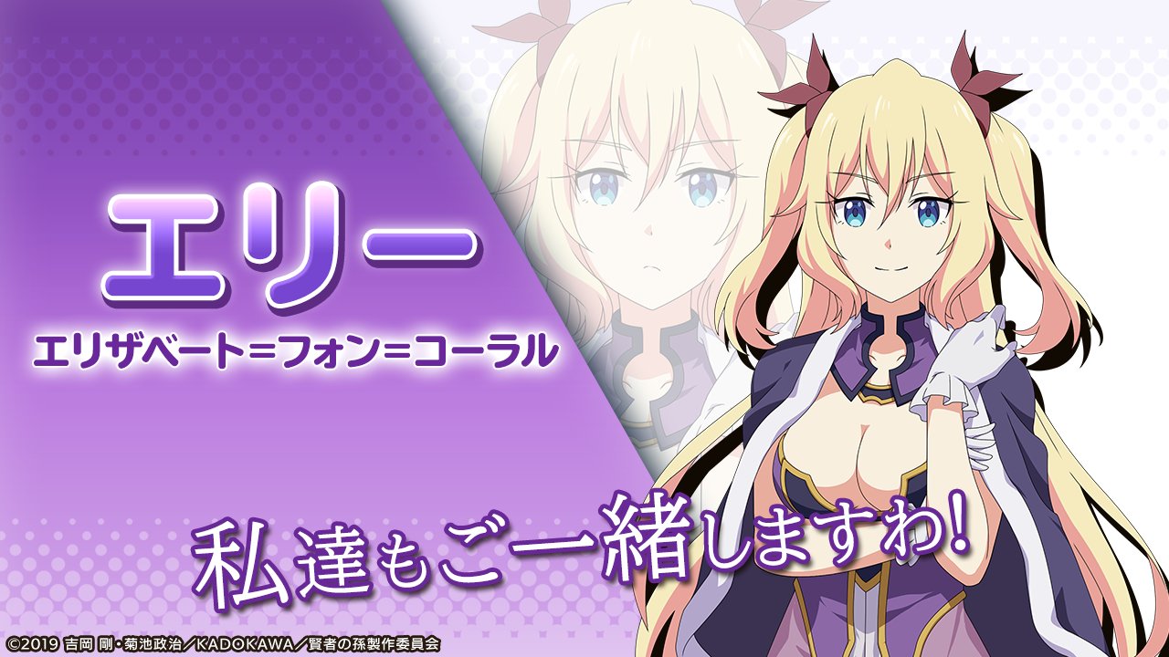 公式 賢者の孫 究極魔法伝説 レジマジ キャラ紹介 公爵家の二女でオーグの婚約者 エリー 賢者の 孫 レジマジ エリー ツンデレ系お嬢様 T Co K37mgjqlsp Twitter 公式 賢者の孫 究極魔法伝説 レジマジ キャラ紹介 公爵家の二女でオーグの婚約者 エリー 賢者の 孫 レジマジ エリー ツンデレ系お嬢様 T Co K37mgjqlsp Twitter
