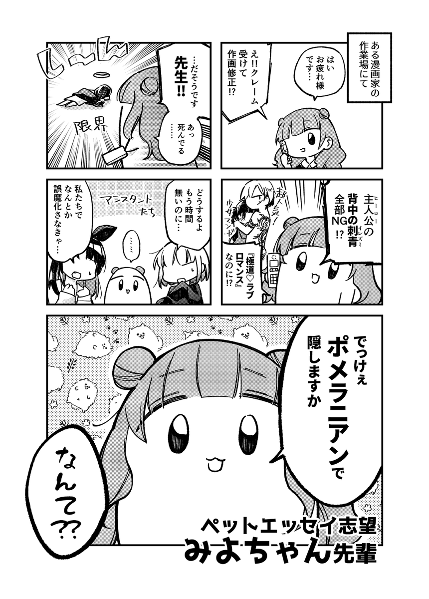【2/9 #コミティア131 おしらせ+サンプル】
T45a「ニトト閃光」当日ラインナップ

新刊①「みよちゃん先輩はアシスタント」(4コマ)
新刊②「我、ブルベぞ?」(コピ本)

既刊「棚橋なるは棚になる」
あと他既刊何冊か持っていきます。

よろしくお願いします!!! #COMITIA 